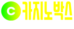 카지노박스 logo
